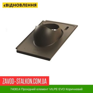 ціна 740814 Прохідний елемент VILPE EVO Коричневий Івано-Франківськ