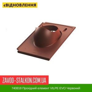 ціна 740818 Прохідний елемент VILPE EVO Червоний Івано-Франківськ
