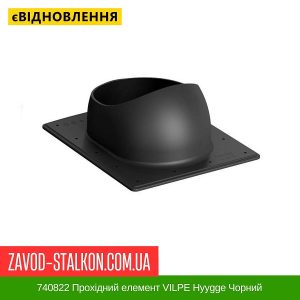 ціна 740822 Прохідний елемент VILPE Hyygge Чорний Івано-Франківськ
