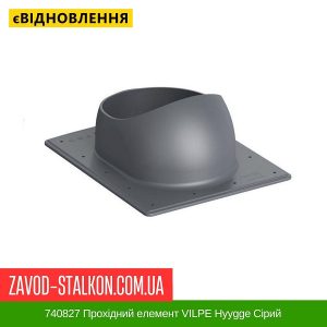 ціна 740827 Прохідний елемент VILPE Hyygge Сірий Івано-Франківськ