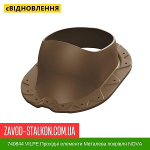 ціна 740844 VILPE Прохідні елементи Металева покрівля NOVA Коричневий Івано-Франківськ