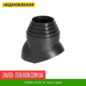 ціна 740896 VILPE XL ворот труби Івано-Франківськ