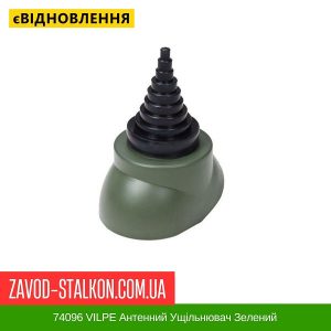 ціна 74096 VILPE Антенний Ущільнювач Зелений Івано-Франківськ