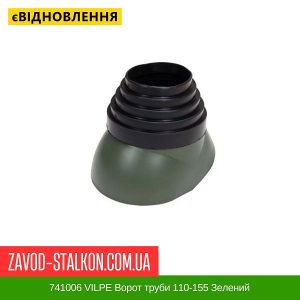 ціна 741006 VILPE Ворот труби 110-155 Зелений Івано-Франківськ