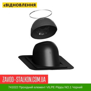 ціна 741022 Прохідний елемент VILPE Piippu NO.1 Чорний Івано-Франківськ