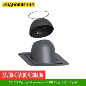 ціна 741027 Прохідний елемент VILPE Piippu NO.1 Сірий Івано-Франківськ