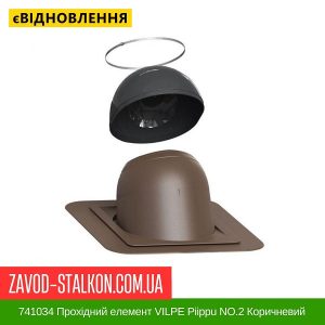 ціна 741034 Прохідний елемент VILPE Piippu NO.2 Коричневий Івано-Франківськ