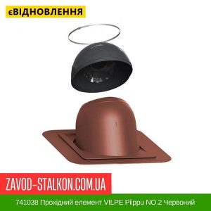 ціна 741038 Прохідний елемент VILPE Piippu NO.2 Червоний Івано-Франківськ