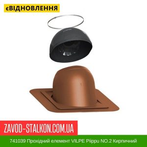 ціна 741039 Прохідний елемент VILPE Piippu NO.2 Кирпичний Івано-Франківськ