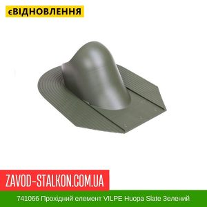 ціна 741066 Прохідний елемент VILPE Huopa Slate Зелений Івано-Франківськ