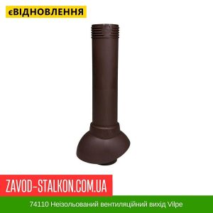 ціна 74110 Неізольований вентиляційний вихід Івано-Франківськ