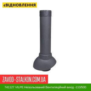 ціна 741127 VILPE Неізольований Вентиляційний вихід -110-500 Сірий Івано-Франківськ