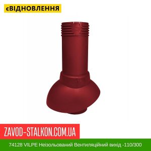 ціна 74128 VILPE Неізольований Вентиляційний вихід -110-300 Червоний Івано-Франківськ
