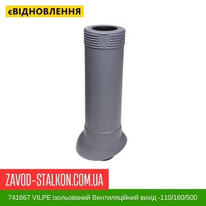 ціна 741667 VILPE ізольований Вентиляційний вихід -110-160-500 Сірий Івано-Франківськ