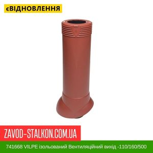 ціна 741668 VILPE ізольований Вентиляційний вихід -110-160-500 Червоний Івано-Франківськ