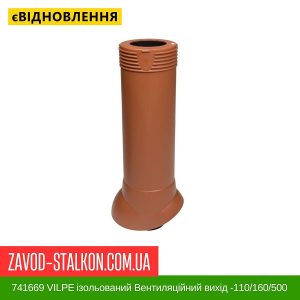 ціна 741669 VILPE ізольований Вентиляційний вихід -110-160-500 Кирпичний Івано-Франківськ