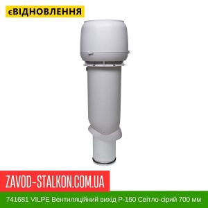 ціна 741681 VILPE Вентиляційний вихід P-160 Світло-сірий 700 мм Івано-Франківськ