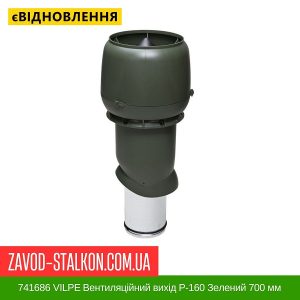 ціна 741686 VILPE Вентиляційний вихід P-160 Зелений 700 мм Івано-Франківськ
