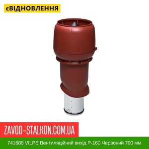 ціна 741688 VILPE Вентиляційний вихід P-160 Червоний 700 мм Івано-Франківськ