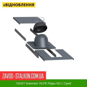 ціна 742427 Комплект VILPE Piippu NO.1 Сірий Івано-Франківськ