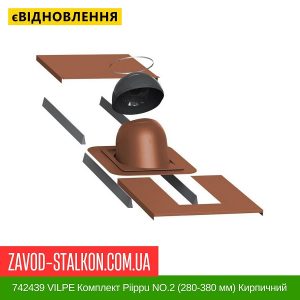 ціна 742439 VILPE Комплект Piippu NO.2 (280-380 мм) Кирпичний Івано-Франківськ