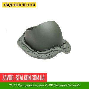 ціна 75176 Прохідний елемент VILPE Muotokate Зелений Івано-Франківськ