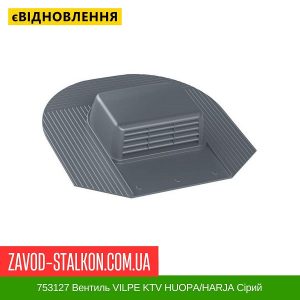 ціна 753127 Вентиль VILPE KTV HUOPA-HARJA Сірий Івано-Франківськ