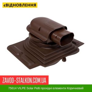 ціна 75614 VILPE Solar Pelti прохідні елементи Коричневий Івано-Франківськ