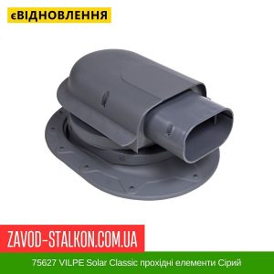 ціна 75627 VILPE Solar Classic прохідні елементи Сірий Івано-Франківськ