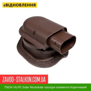 ціна 75634 VILPE Solar Muotokate прохідні елементи Коричневий Івано-Франківськ