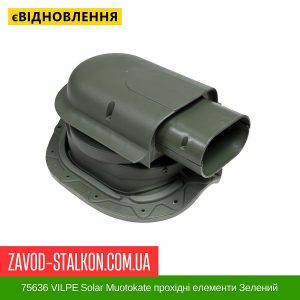 ціна 75636 VILPE Solar Muotokate прохідні елементи Зелений Івано-Франківськ