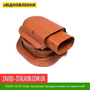ціна 75639 VILPE Solar Muotokate прохідні елементи Кирпичний Івано-Франківськ