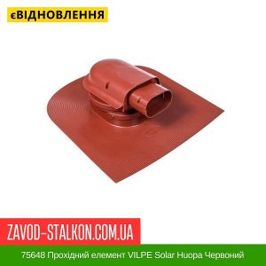 ціна 75648 Прохідний елемент VILPE Solar Huopa Червоний Івано-Франківськ