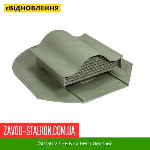 ціна 780136 VILPE KTV FELT Зелений Івано-Франківськ