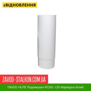 ціна 790420 VILPE Подовжувач ROSS -125 Мармурно-Білий Івано-Франківськ