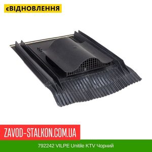 ціна 792242 VILPE Unitile KTV Чорний Івано-Франківськ