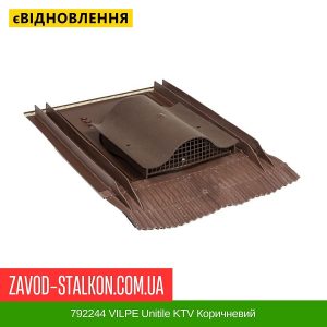 ціна 792244 VILPE Unitile KTV Коричневий Івано-Франківськ