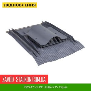 ціна 792247 VILPE Unitile KTV Сірий Івано-Франківськ
