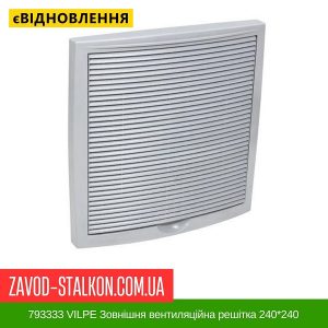 ціна 793333 VILPE Зовнішня вентиляційна решітка 240 Івано-Франківськ