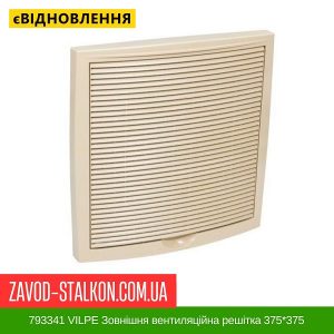 ціна 793341 VILPE Зовнішня вентиляційна решітка 375 Івано-Франківськ