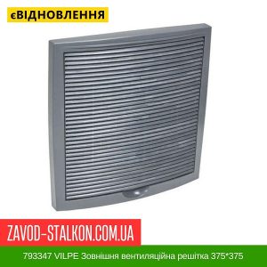 ціна 793347 VILPE Зовнішня вентиляційна решітка 375 Івано-Франківськ