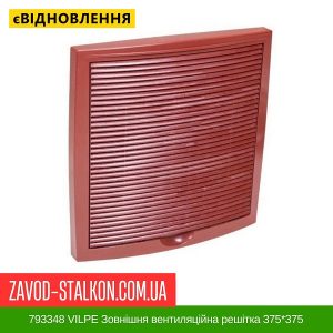 ціна 793348 VILPE Зовнішня вентиляційна решітка 375 Івано-Франківськ