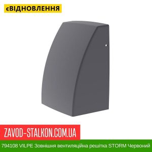 ціна 794108 VILPE Зовнішня вентиляційна решітка STORM Червоний Івано-Франківськ