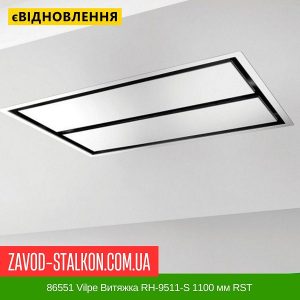 ціна 86551 Vilpe Витяжка RH-9511-S 1100 мм RST Івано-Франківськ