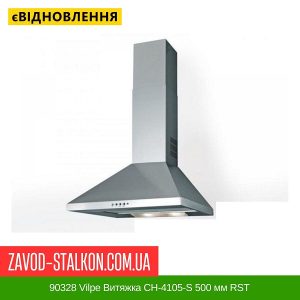 ціна 90328 Vilpe Витяжка CH-4105-S 500 мм RST Івано-Франківськ