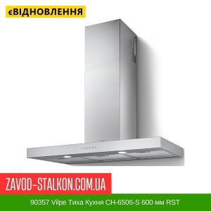 ціна 90357 Vilpe Тиха Кухня CH-6506-S 600 мм RST Івано-Франківськ