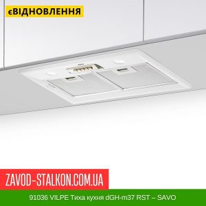 ціна 91036 VILPE ​​Тиха кухня dGH-m37 RST – SAVO Івано-Франківськ