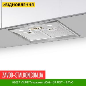 ціна 91037 VILPE ​​Тиха кухня dGH-m37 RST – SAVO Івано-Франківськ