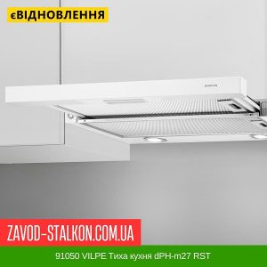 ціна 91050 VILPE Тиха кухня dPH-m27 RST – SAVO стальна панель 500 мм Івано-Франківськ