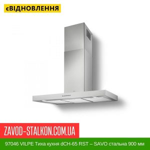 ціна 97046 VILPE Тиха кухня dCH-65 RST – SAVO стальна 900 мм Івано-Франківськ
